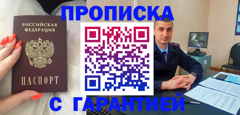 прописка для работы в Лисках