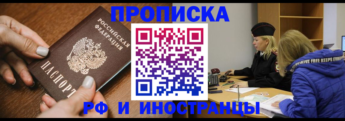 временная регистрация для школы в Лисках